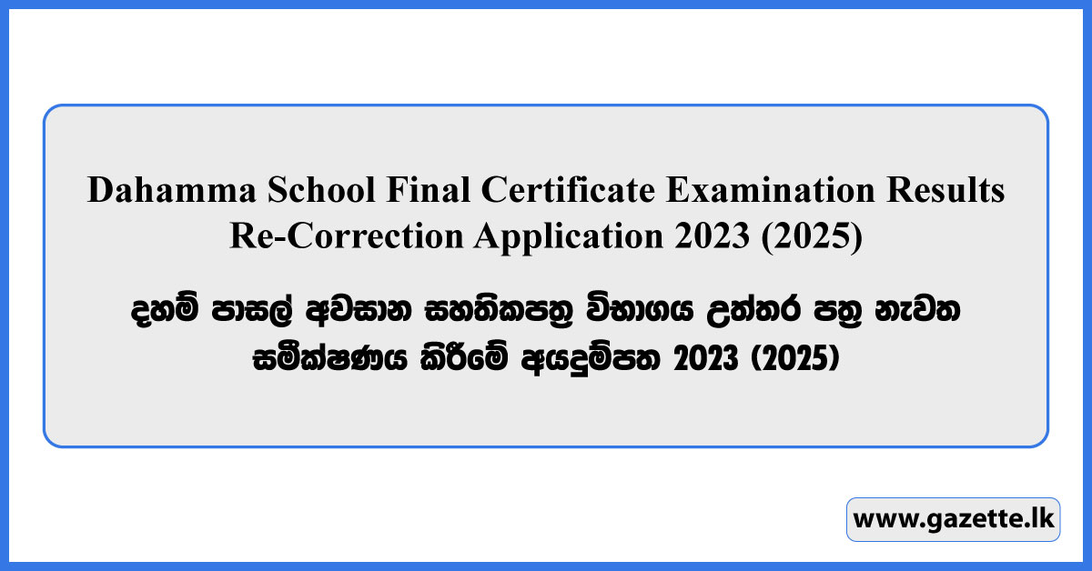 Daham Pasal Final Exam Results Re-Correction Application 2023 (2025)