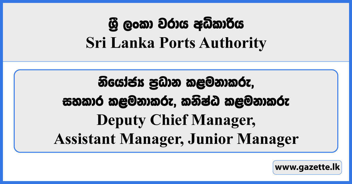 Deputy Chief Manager, Assistant Manager, Junior Manager - Sri Lanka Ports Authority Vacancies 2024