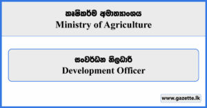 Development Officer - Ministry of Agriculture Vacancies 2024