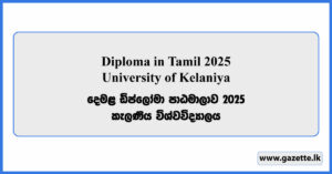 Diploma in Tamil 2025 - University of Kelaniya