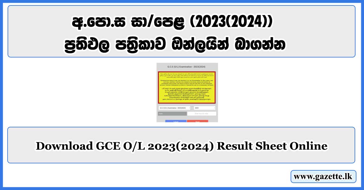 Download GCE O/L Result Sheet 2023(2024) Online - Gazette.lk