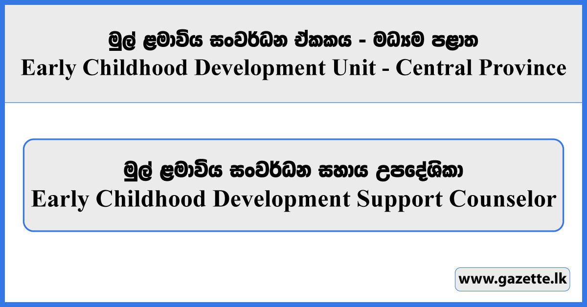 Early Childhood Development Support Counselor - Central Provincial Council Vacancies 2025