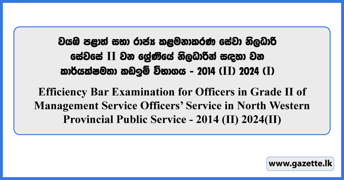 EB Examination for Officers in Grade II of Management Service Officers’ Service in North Western Provincial Public Service - 2014 (II) 2024(II)