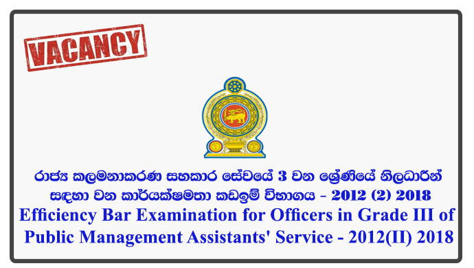 Efficiency Bar Examination for Officers in Grade III of Public Management Assistants' Service - 2012(II) 2018