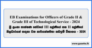 EB Examinations for Officers of Grade II & Grade III of Technological Service - 2024