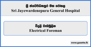 Electrical Foreman - Sri Jayewardenepura General Hospital Vacancies 2025