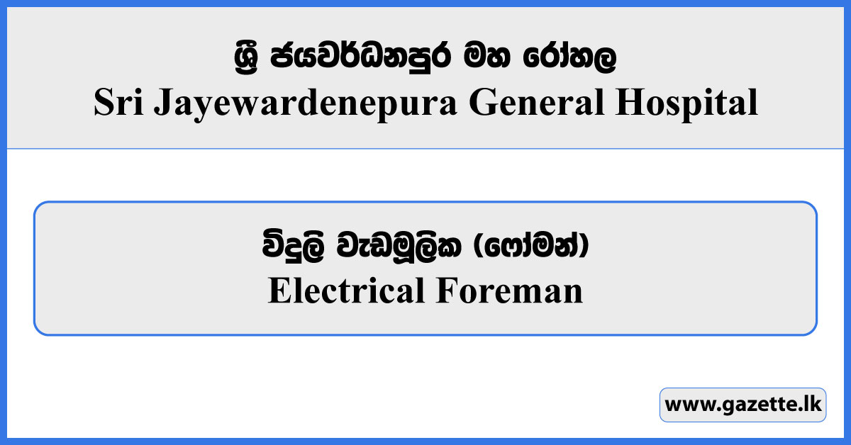 Electrical Foreman - Sri Jayewardenepura General Hospital Vacancies 2024