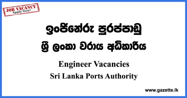 engineer-vacancies-sri-lanka-ports-authority-vacancies-2022-gazette-lk