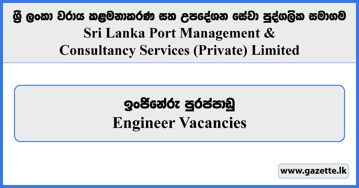 Engineer - Sri Lanka Port Management and Consultancy Services (Private) Limited Vacancies 2024