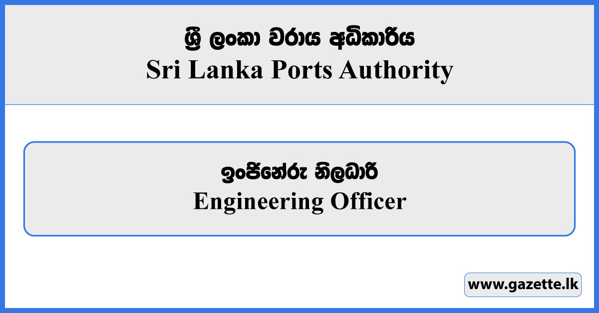 Engineering Officer - Sri Lanka Ports Authority Vacancies 2024