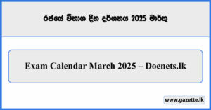 Exam Calendar March 2025 - Doenets.lk