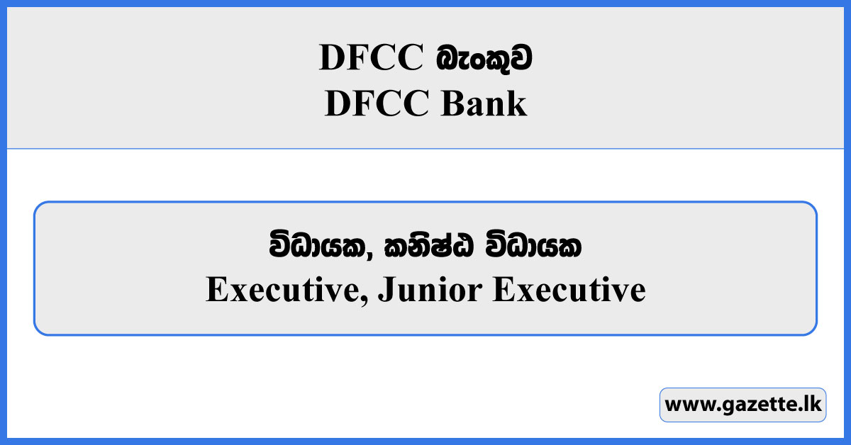 Executive, Junior Executive - DFCC Bank Vacancies 2025