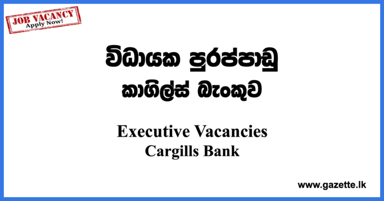 Executive Cargills Bank Vacancies 2022 Gazettelk