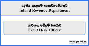 Front Desk Officer - Inland Revenue Department Vacancies 2024