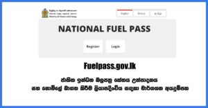 Fuelpass.gov.lk