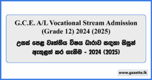 G.C.E. A/L Vocational Stream Admission (Grade 12) 2024 (2025)
