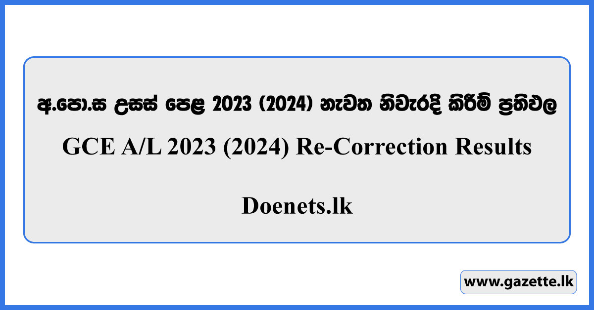 GCE A/L 2023 (2024) Re-Correction Results Released - Doenets.lk