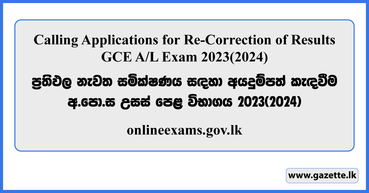 GCE A/L 2023(2024) Re-Correction Application Form - onlineexams.gov.lk