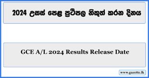 GCE AL 2024 Results Release Date