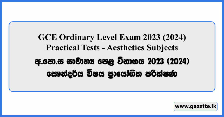 GCE O/L Exam 2023 (2024) Practical Tests - Aesthetics Subjects ...