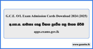 G.C.E. O/L Exam Admission Cards Download 2024 (2025) - apps.exams.gov.lk