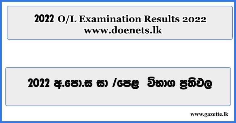 GCE OL Exam Results 2022 - Gazette.lk