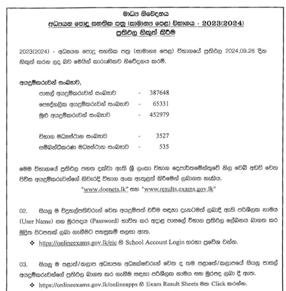 GCE O_L Exam Results 2023 (2024) - Released Online (doenets.lk)-gazettelk