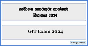 GIT Exam 2024 Sri Lanka