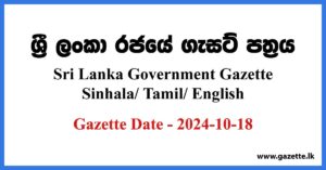 Sri Lanka Government Gazette 2024 October 18 Sinhala Tamil English