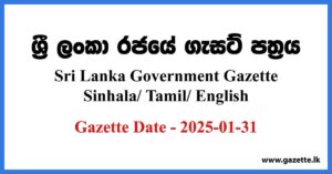 Sri Lanka Government Gazette 2025 January 31 Sinhala Tamil English