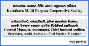 General Manager, Accountant, Chief Internal Auditor, Secretary, Audit Assistant, Fuel Station Manager - Kaluthara Multi Purpose Cooperative Society Vacancies 2024