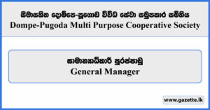 General Manager - Dompe Pugoda Multi Purpose Cooperative Society Vacancies 2024