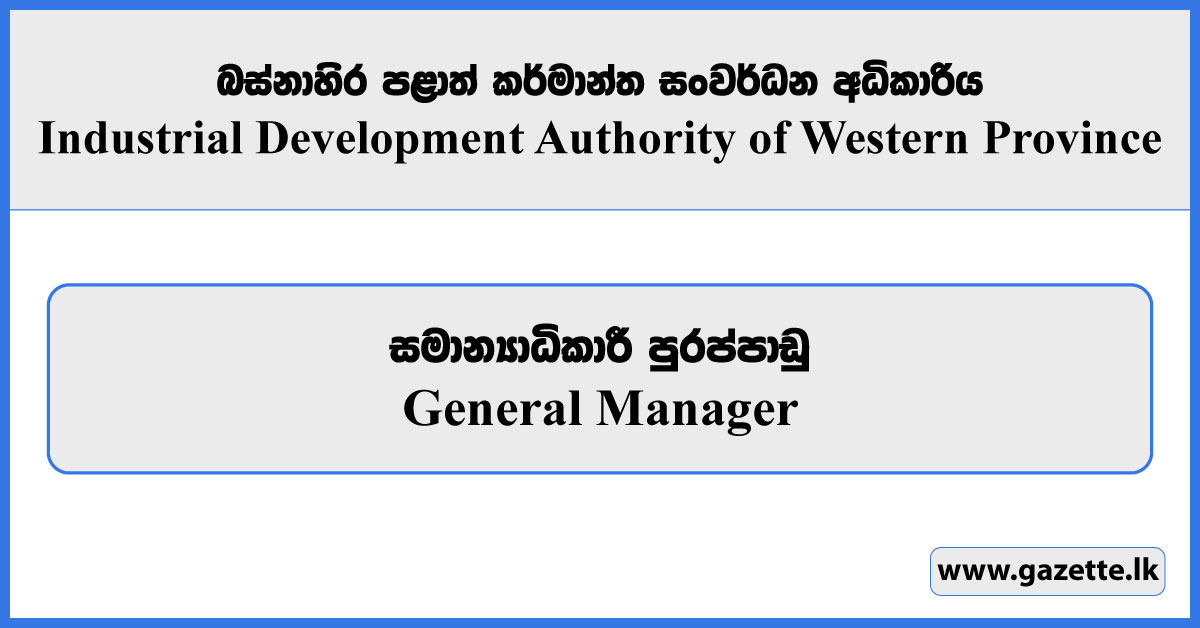 General Manager - Industrial Development Authority of Western Province Vacancies 2024