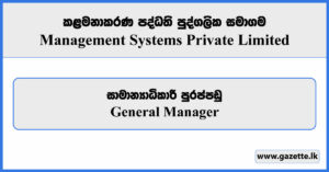 General Manager - Management Systems Private Limited Vacancies 2024