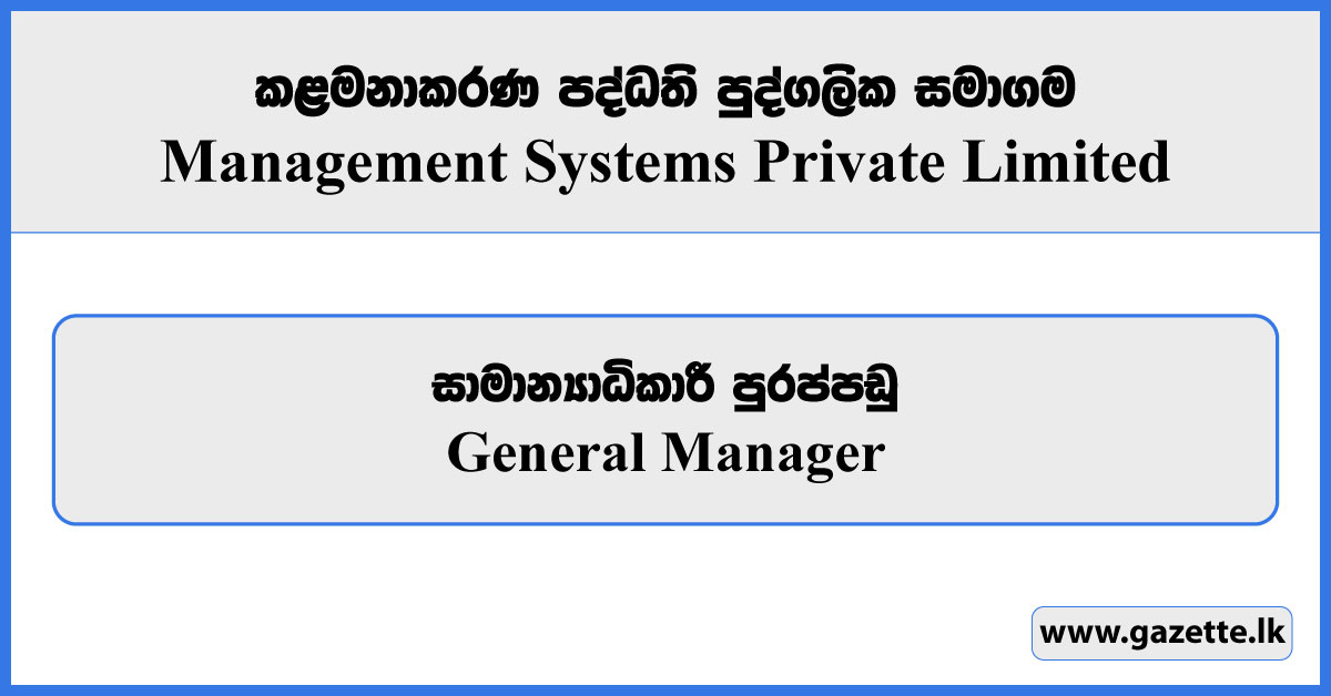 General Manager - Management Systems Private Limited Vacancies 2024