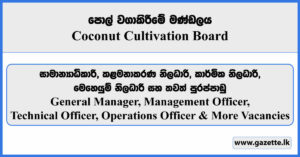 General Manager, Management Officer, Technical Officer, Operations Officer - Coconut Cultivation Board Vacancies 2025