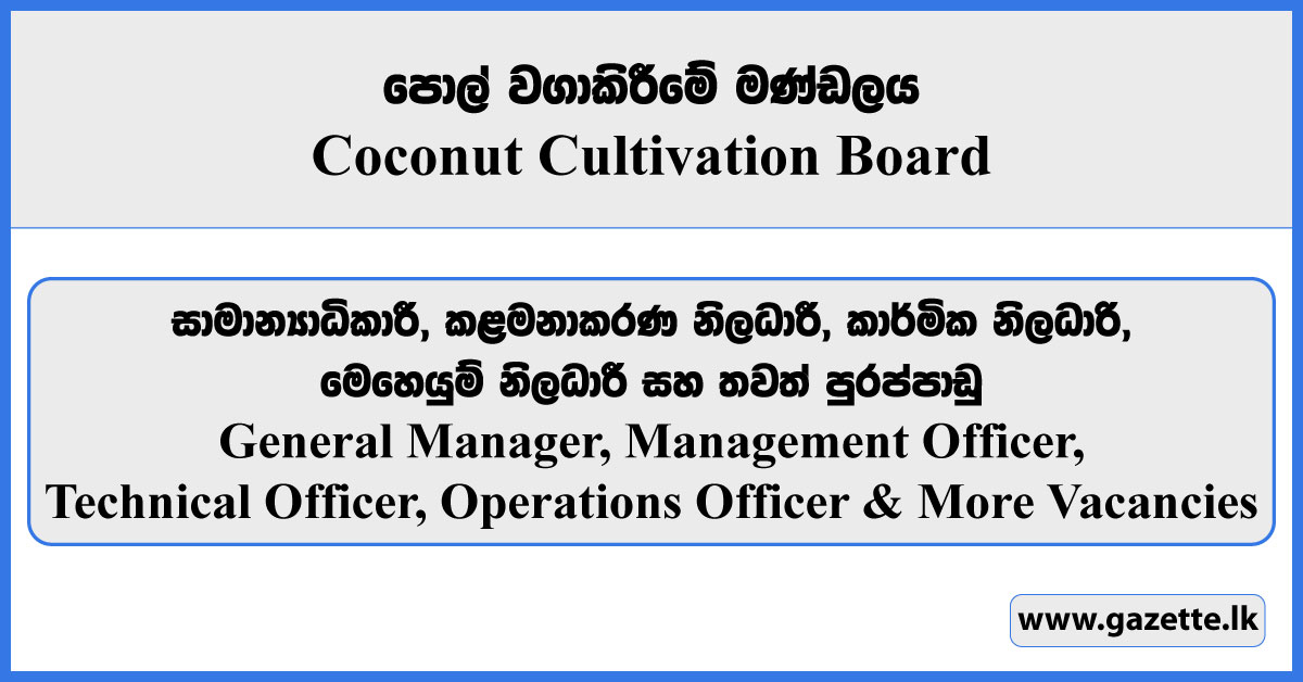 General Manager, Management Officer, Technical Officer, Operations Officer - Coconut Cultivation Board Vacancies 2025