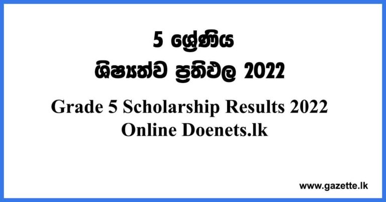 scholarship-results-2022-grade-5-online-doenets-lk-gazette-lk