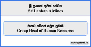 Group Head of Human Resources - Sri Lankan Airlines Vacancies 2024