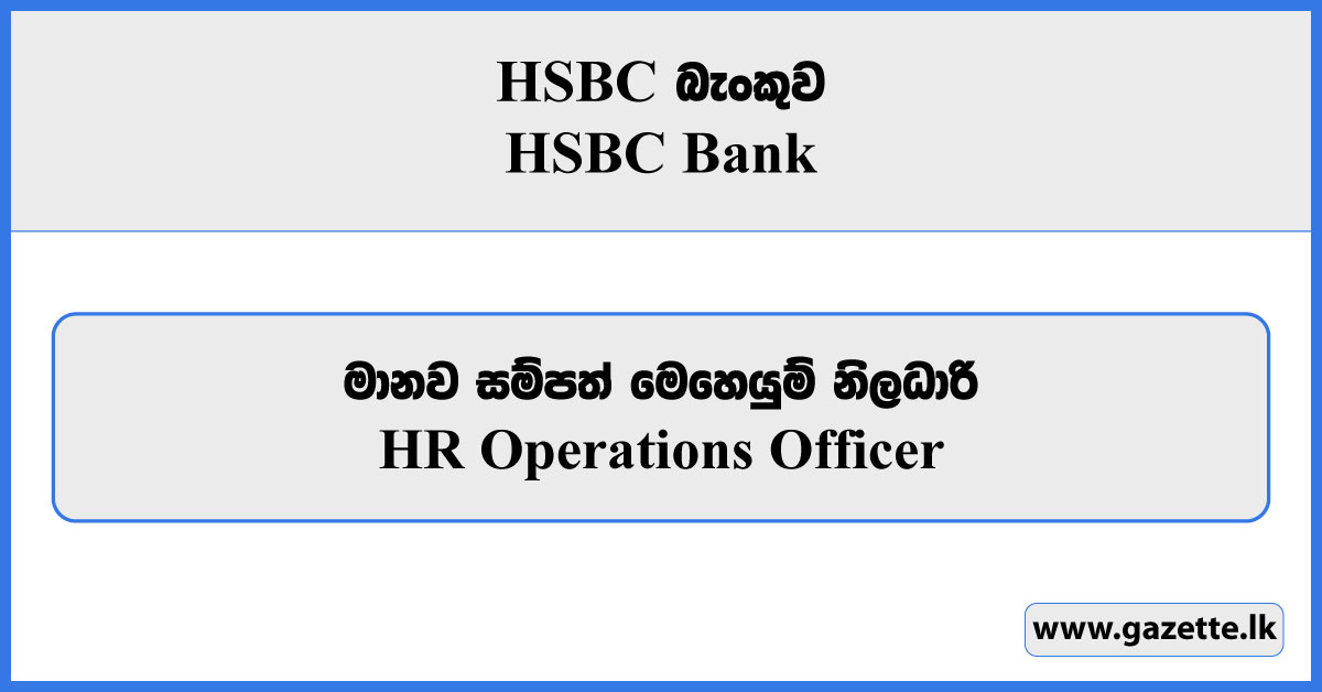 HR Operations Officer - HSBC Bank Vacancies 2024