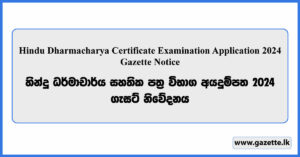 Hindu Dharmacharya Certificate Examination Application 2024 - Gazette Notice