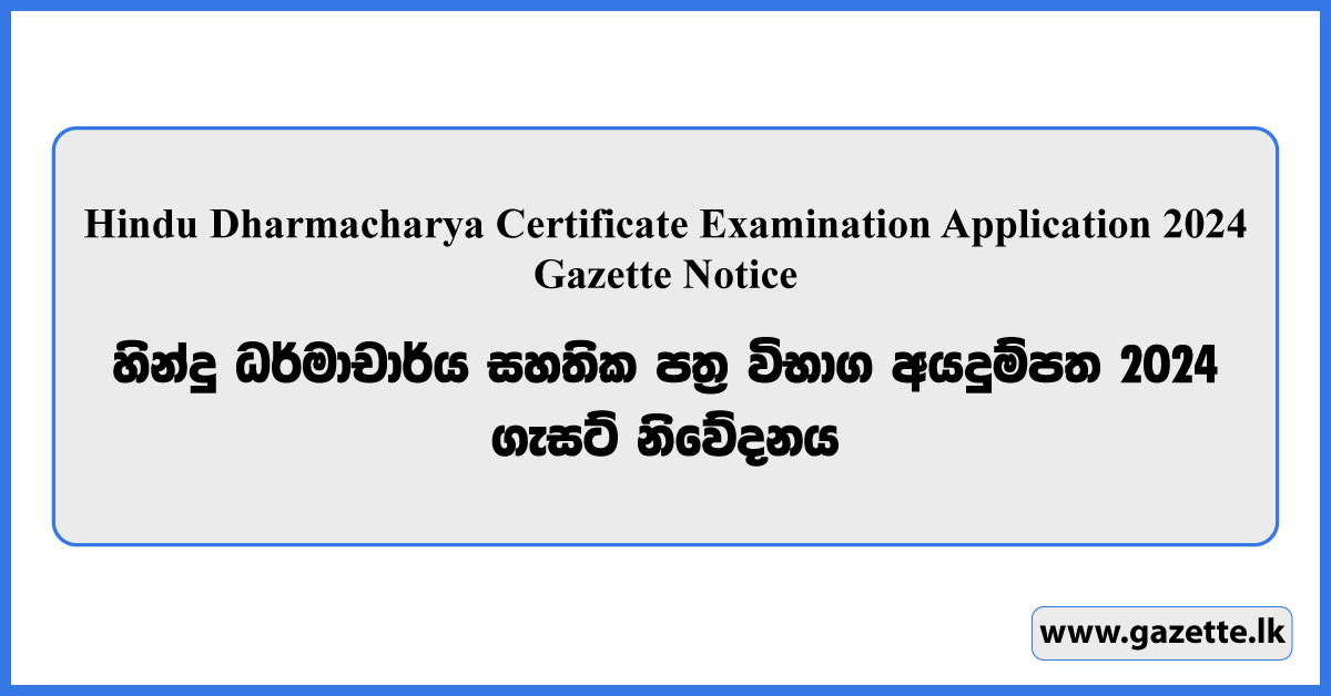 Hindu Dharmacharya Certificate Examination Application 2024 - Gazette Notice