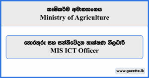 ICT Officer - Ministry of Agriculture & Plantation Industries Vacancies 2024
