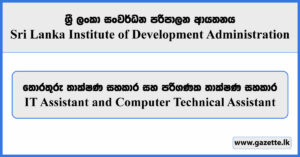 IT Assistant, Computer Technical Assistant - Sri Lanka Institute of Development Administration Vacancies 2023