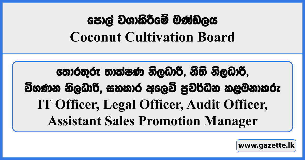 IT Officer, Legal Officer, Audit Officer, Assistant Sales Promotion Manager - Coconut Cultivation Board Vacancies 2024