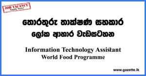 Information-Technology-Assistant-WFP-UN-www.gazette.lk