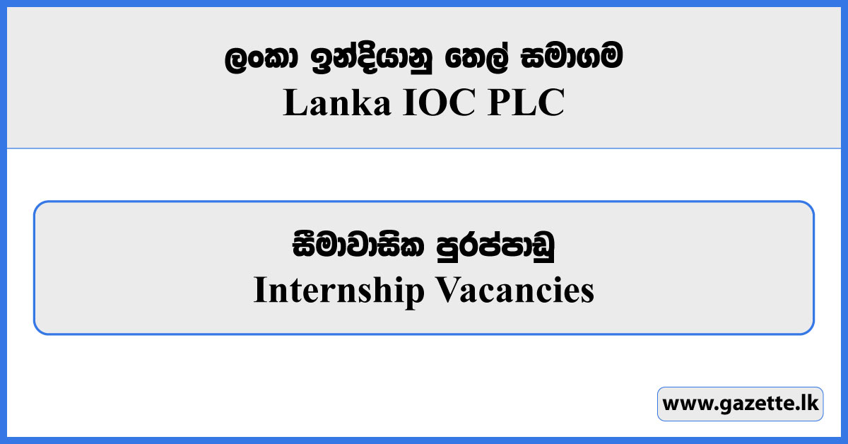 Internship - Lanka IOC Vacancies 2024