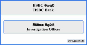 Investigator - HSBC Bank Vacancies 2025