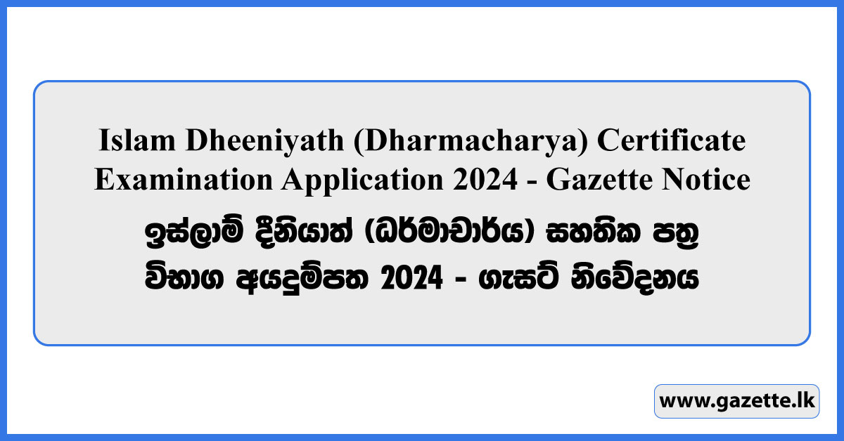 Islam Dheeniyath (Dharmacharya) Certificate Examination Application 2024 - Gazette Notice