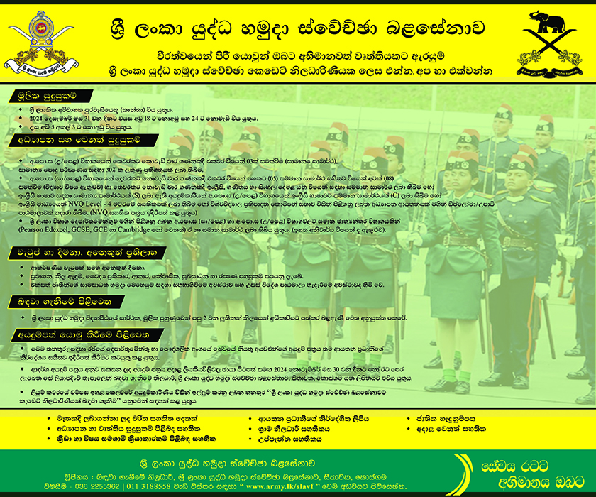 Lady Cadet Officer - Sri Lanka Army Volunteer Force Vacancies 2024 ...